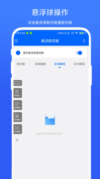 悬浮剪切板最新版安卓版下载-悬浮剪切板最新版下载v1.0.1