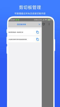 悬浮剪切板最新版安卓版下载-悬浮剪切板最新版下载v1.0.1