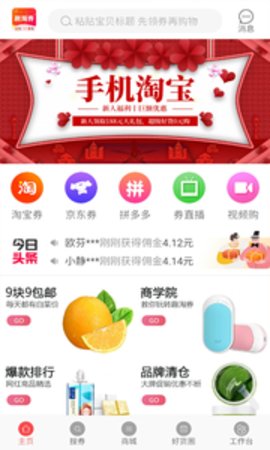 趣淘券最新版下载-趣淘券app下载v00.00.0012