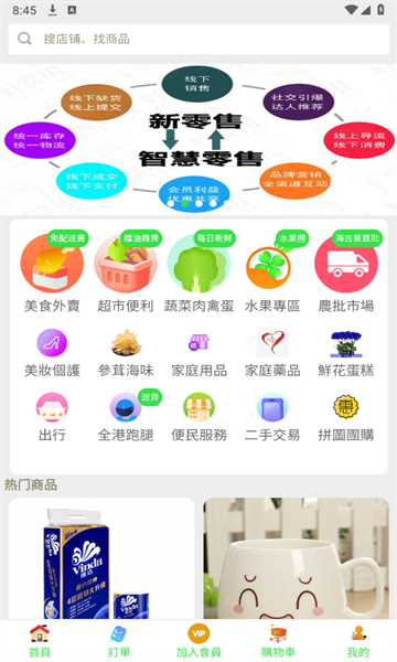 港鲜生安卓版下载-港鲜生app下载v1.0.73