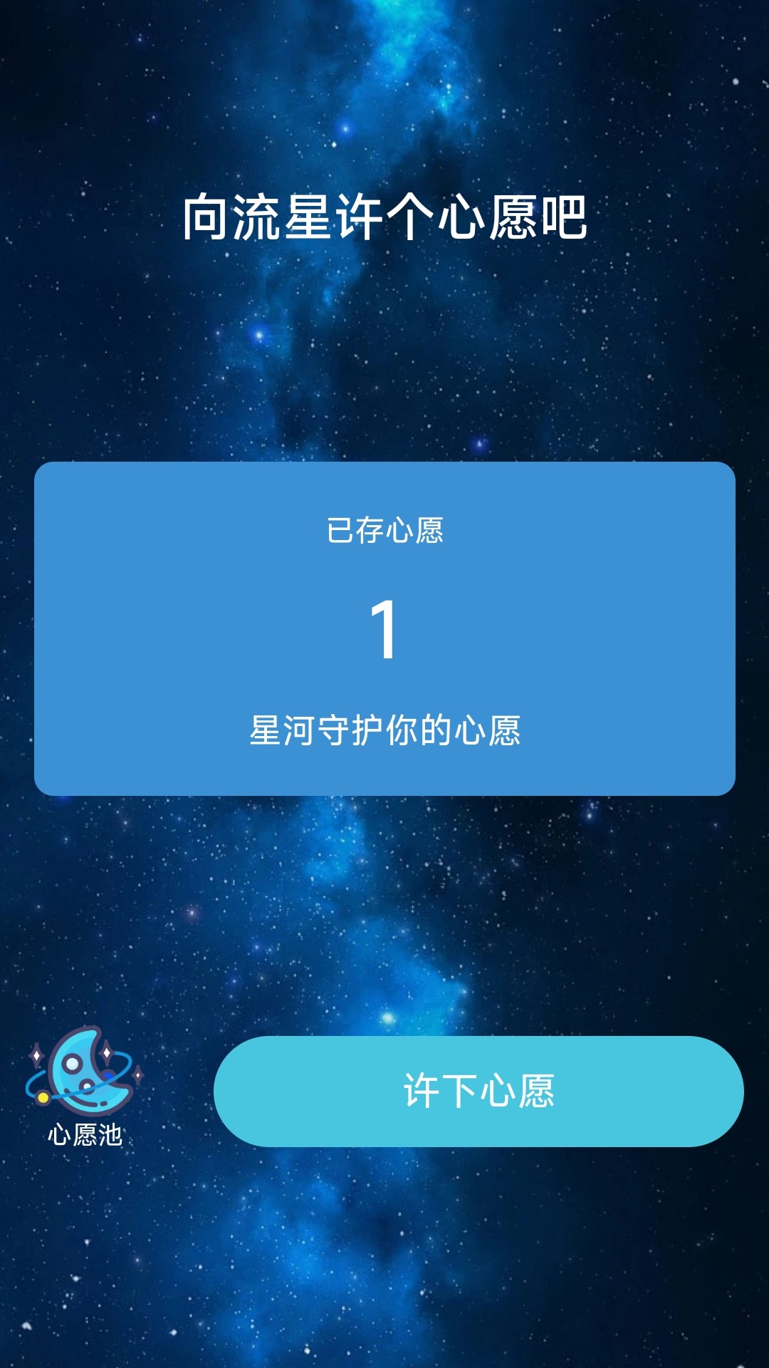 星河伴行官网版下载-星河伴行app下载v1.0.0