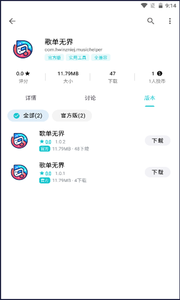 歌单无界免费版app下载安卓版-歌单无界免费版app下载v1.0.2
