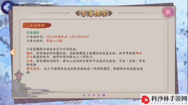 阴阳师雪落樱祭活动攻略，活动试炼成就达成条件一览