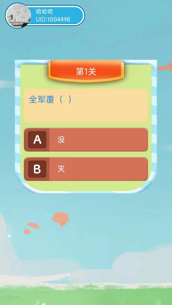 答题步步高软件下载安装手机版-答题步步高软件下载v1.0.0