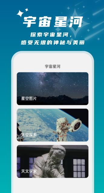 星辰桌面壁纸免费版下载-星辰桌面壁纸软件下载v1.0.1