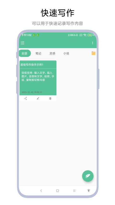超级写作助手2024最新版手机版下载-超级写作助手2024最新版下载v1.0.1