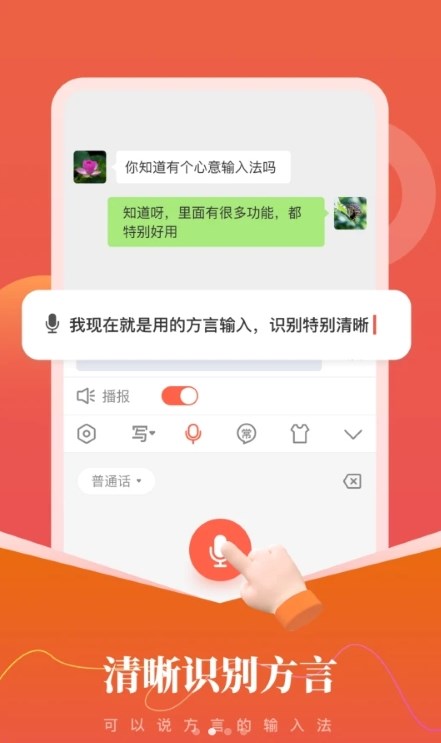 心意输入法最新版下载-心意输入法app下载v1.2.4