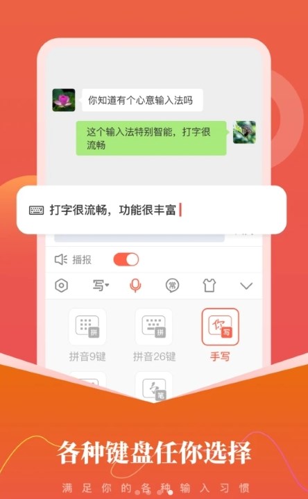 心意输入法最新版下载-心意输入法app下载v1.2.4
