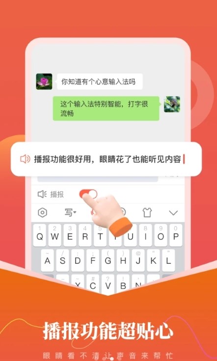 心意输入法最新版下载-心意输入法app下载v1.2.4