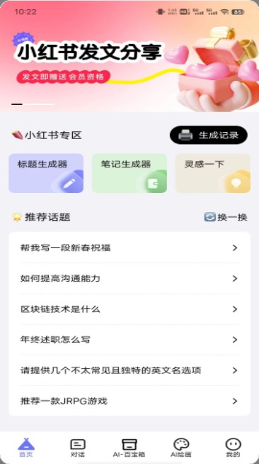 AI帮帮写作最新版下载-AI帮帮写作app下载v2.0.2