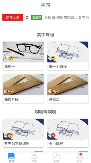 读书郎空中课堂官网版下载-读书郎空中课堂app下载v1.0.5