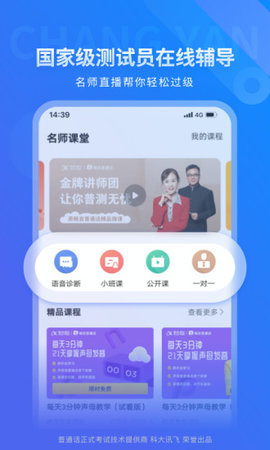 畅言普通话官网版下载-畅言普通话app下载v5.0.1053