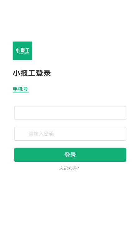小报工手机版下载-小报工app下载v4.7.4