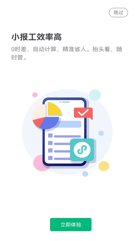 小报工手机版下载-小报工app下载v4.7.4