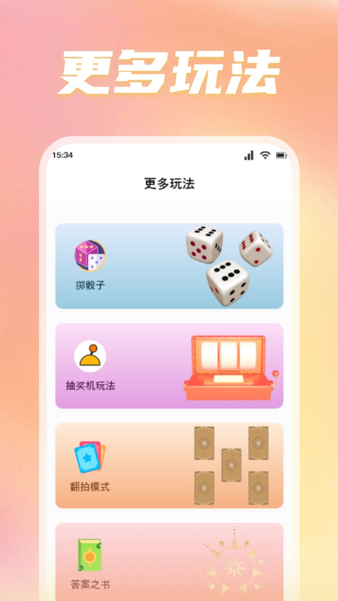 转盘替你做决定安卓版下载-转盘替你做决定app下载v1.1