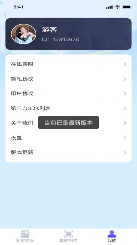 洞察扫描王app下载安卓版-洞察扫描王app下载v1.0.2
