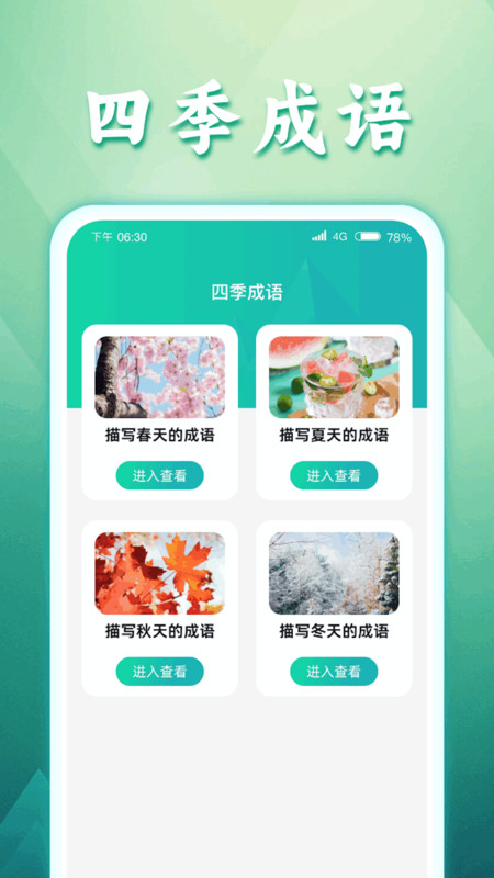 如意猜成语安卓版下载-如意猜成语app下载v1.0.1