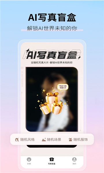 真写真AI妙影相机最新版下载-真写真AI妙影相机app下载v1.2.0