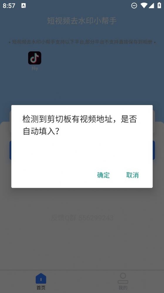安然滴去水印最新版下载-安然滴去水印app下载v1.0.4