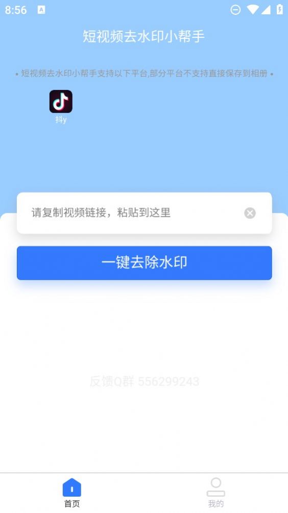 安然滴去水印最新版下载-安然滴去水印app下载v1.0.4
