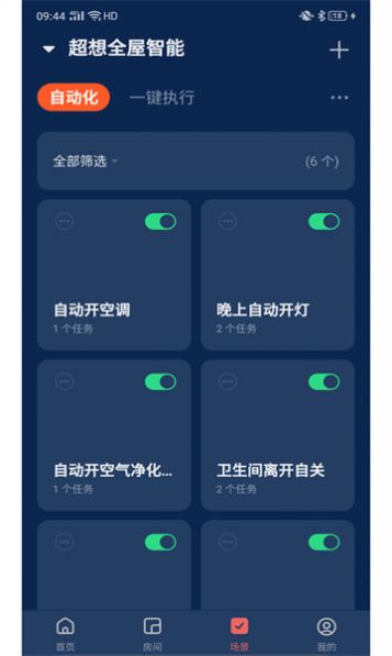 超想全屋智能官网版下载-超想全屋智能app下载v1.0.1
