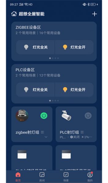 超想全屋智能官网版下载-超想全屋智能app下载v1.0.1