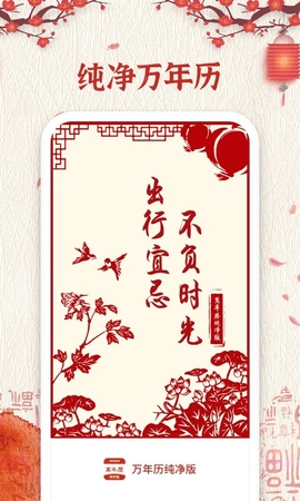 万年历纯净版最新版下载-万年历纯净版安卓下载v5.9.7