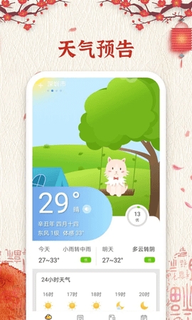 万年历纯净版最新版下载-万年历纯净版安卓下载v5.9.7