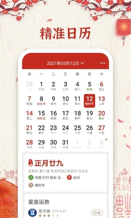 万年历纯净版最新版下载-万年历纯净版安卓下载v5.9.7
