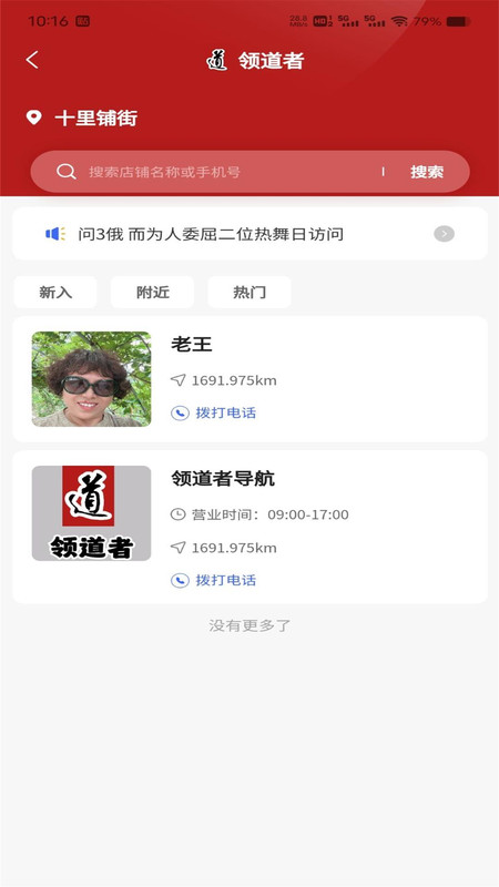 领道者导航app下载官网版-领道者导航app下载v1.0.0