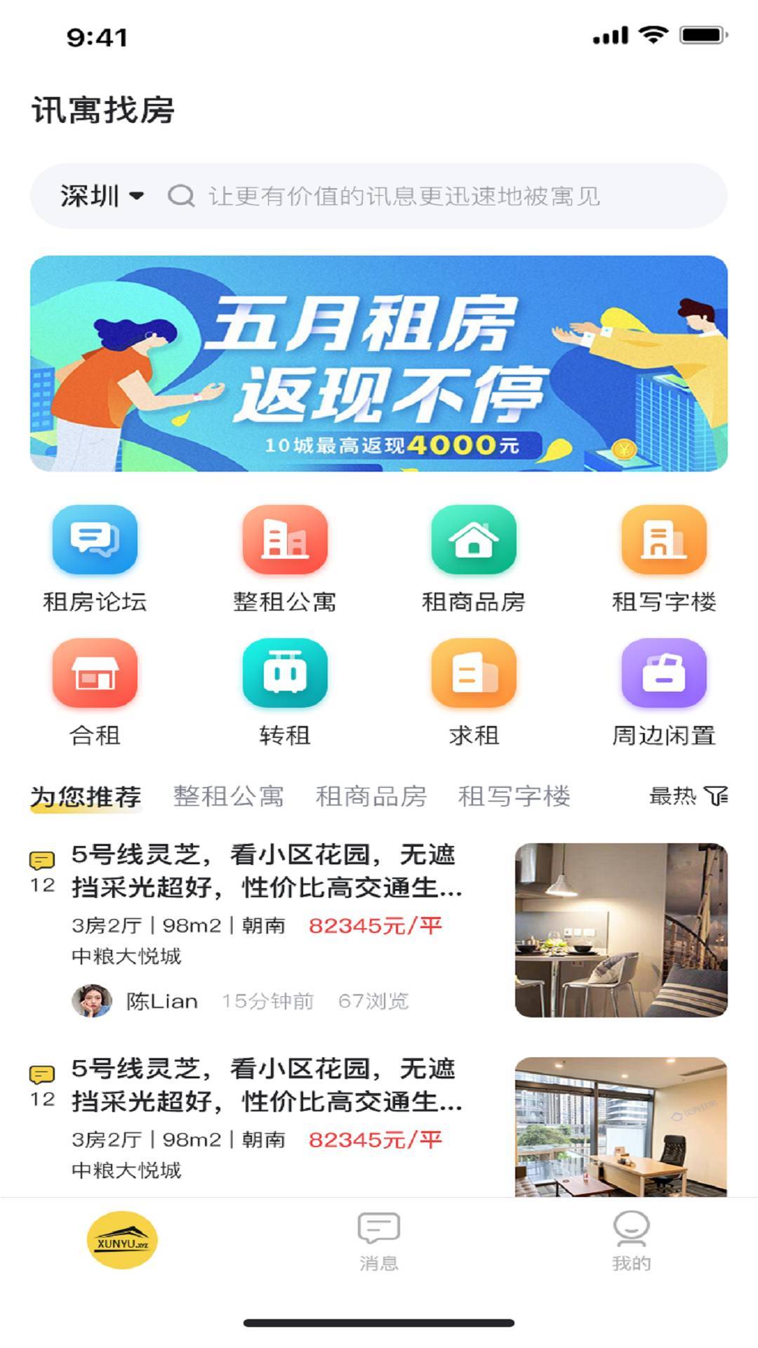 讯寓找房app最新版安卓版下载-讯寓找房app最新版下载v1.0.85