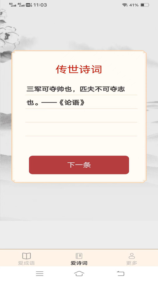 欢欢爱成语官方版下载-欢欢爱成语app下载v2.2.9.2