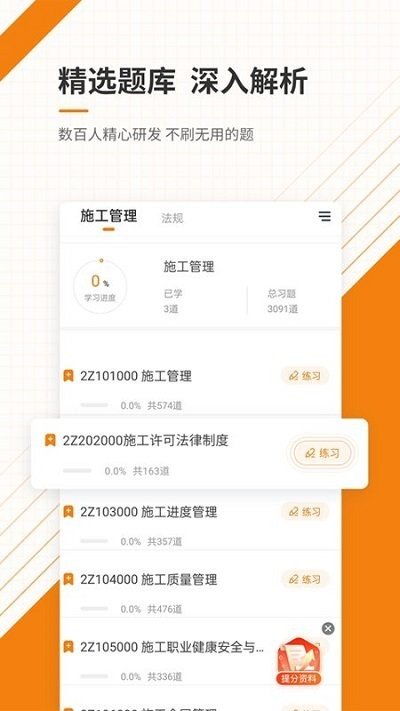 一二级建造师准题库安卓版下载-一二级建造师准题库app下载v5.20
