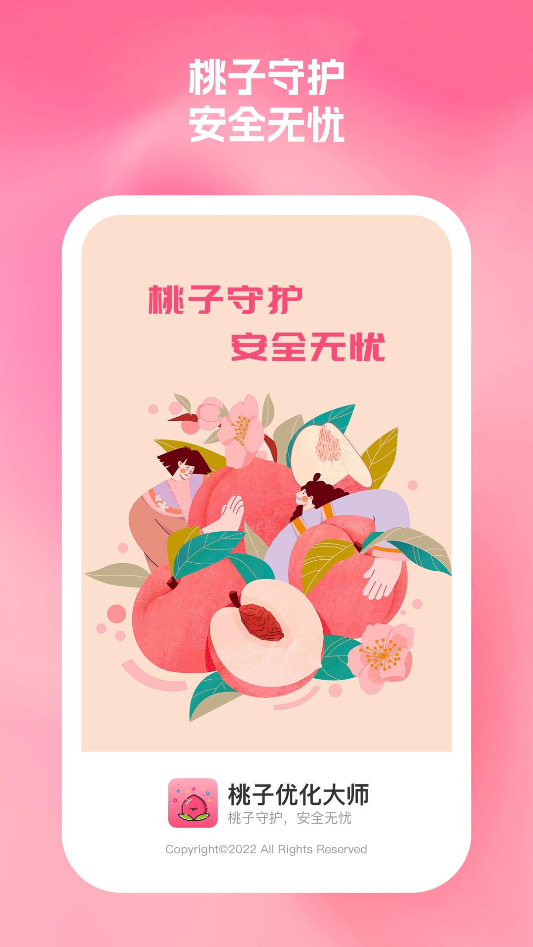 桃子优化大师安卓版下载-桃子优化大师app下载v1.0.1