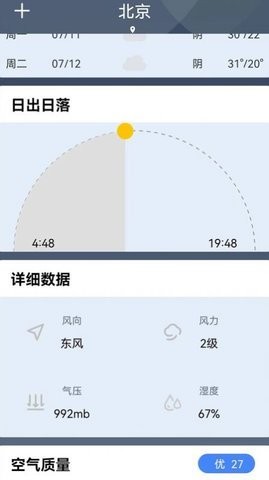 晚晴天气app下载官网版-晚晴天气app下载v2022.06.28