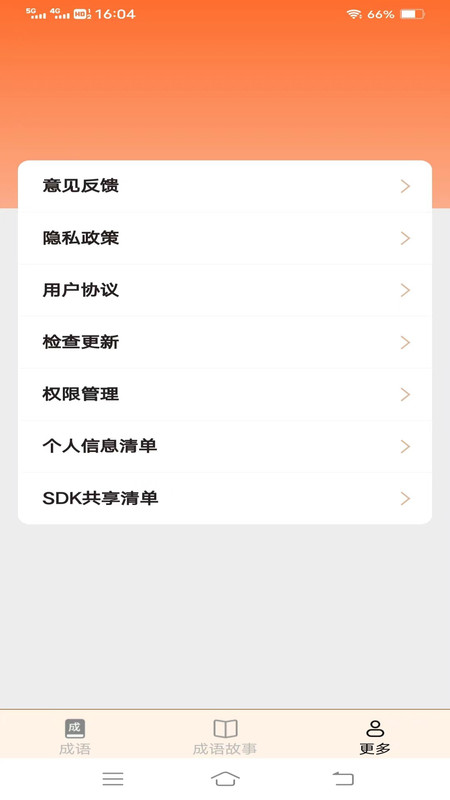 迎春成语安卓版下载-迎春成语app下载v2.2.9.2