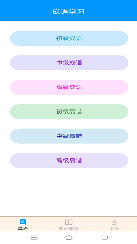 迎春成语安卓版下载-迎春成语app下载v2.2.9.2