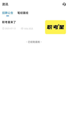 职考星官方版下载-职考星app下载v3.0.0.0