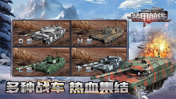 装甲前线安卓版v8.45-装甲前线是一款实时对战的策略战争类游戏