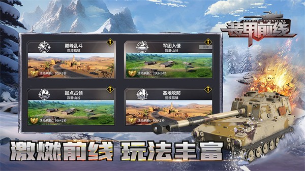 装甲前线安卓版v8.45-装甲前线是一款实时对战的策略战争类游戏
