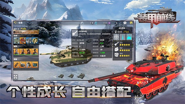 装甲前线安卓版v8.45-装甲前线是一款实时对战的策略战争类游戏