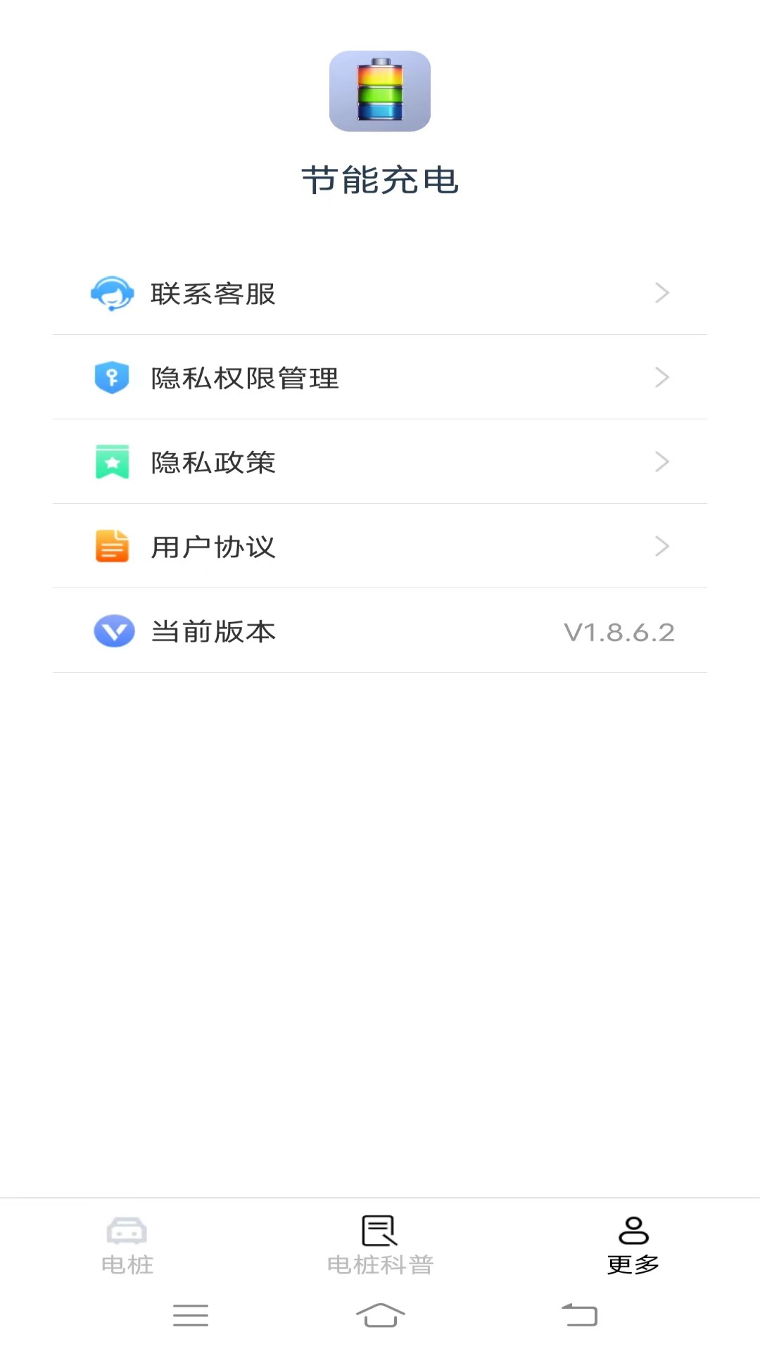 节能充电app免费版.jpg