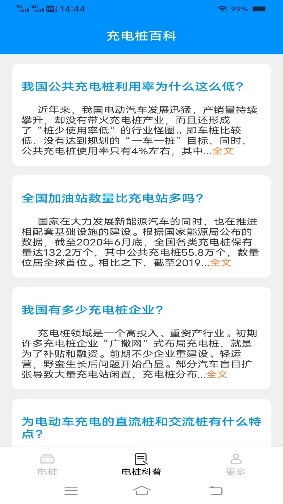 节能充电app免费版下载安卓版下载-节能充电app免费版下载v1.8.8.2