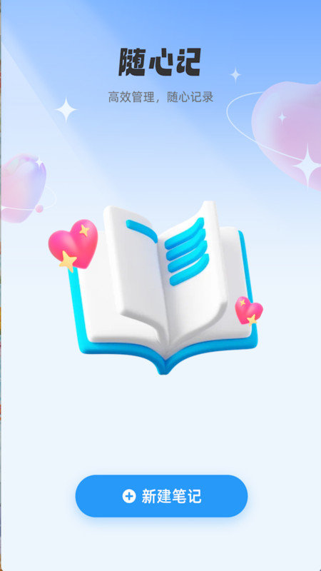 随心妙记官网版下载-随心妙记app下载v1.0.0