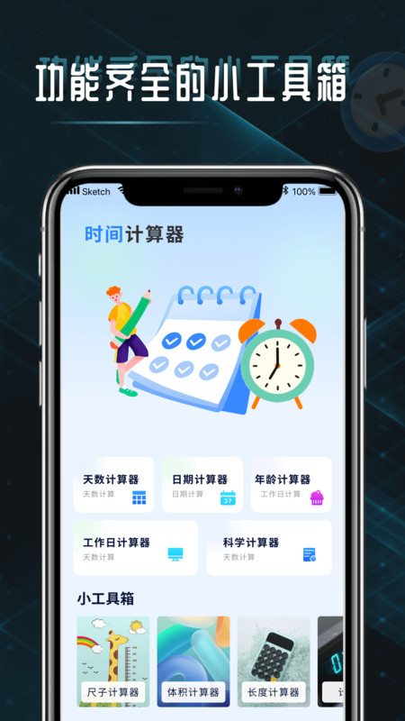 时间计算查询器.jpg