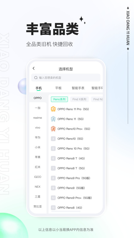 小当易换app下载官方版-小当易换app下载v1.1.9