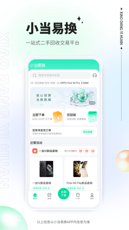小当易换app下载官方版-小当易换app下载v1.1.9