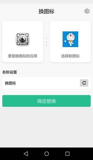 百变换图标app安卓版最新版下载-百变换图标app安卓版下载v2.10.3