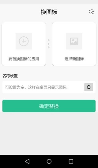 百变换图标app安卓版.jpg