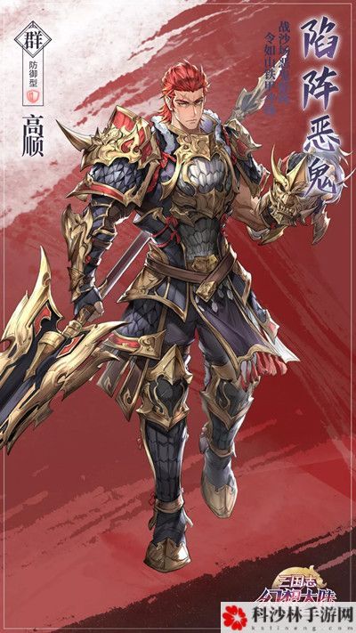 三国志幻想大陆高顺有什么技能？新神将高顺技能简介[多图]图片2